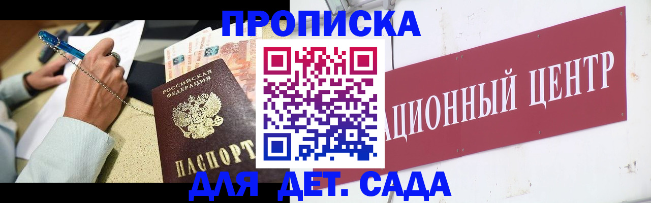 прописка штамп в Глазове