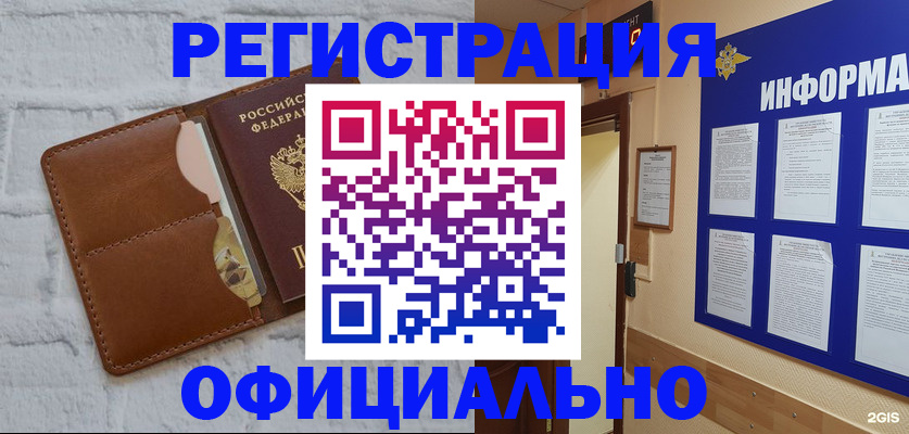 временная регистрация недорого в Глазове